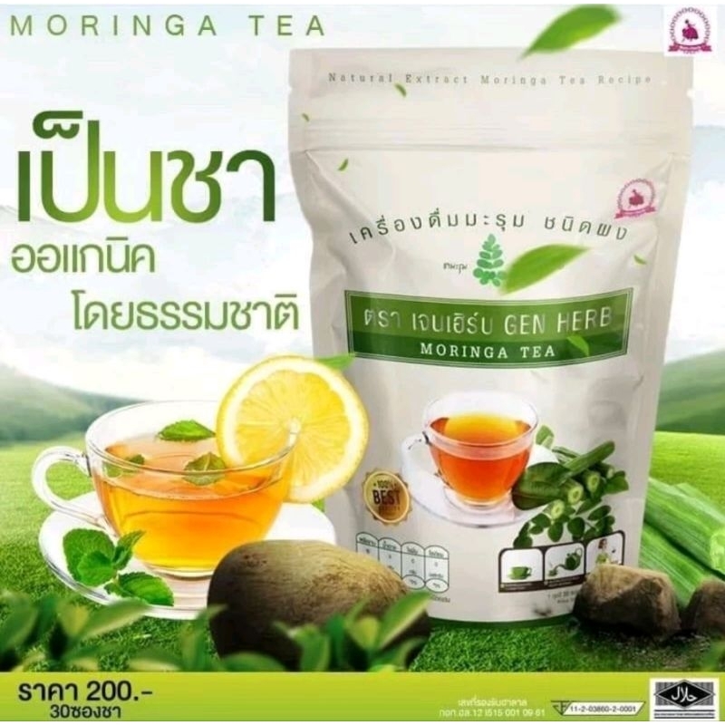 ชามะรุมเจนเฮิร์บของแท้ 1 ห่อ 30 ซอง หมดอายุ 13/01/2028