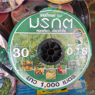 เทปน้ำหยด สายน้ำหยด 30 cm ยาว 1000 เมตร หนา 0.16 (1รู) ยี่ห้อ มรกต