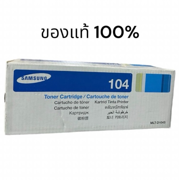 Samsung MLT-D104S / MLTD104S / 104 / 104S / D104 / D104S ตลับหมึกเลเซอร์