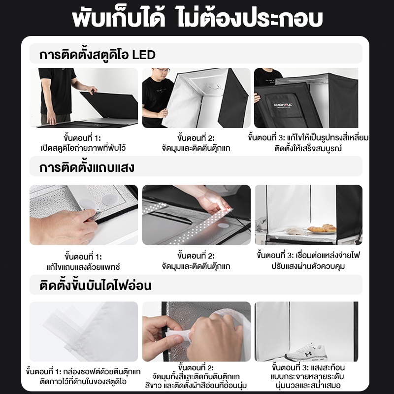 LED สตูดิโอถ่ายภาพ มีพื้นหลังให้มา 6สี กล่องถ่ายภาพ กล่องไฟถ่ายภาพ Light Box Studio สตูดิโอ