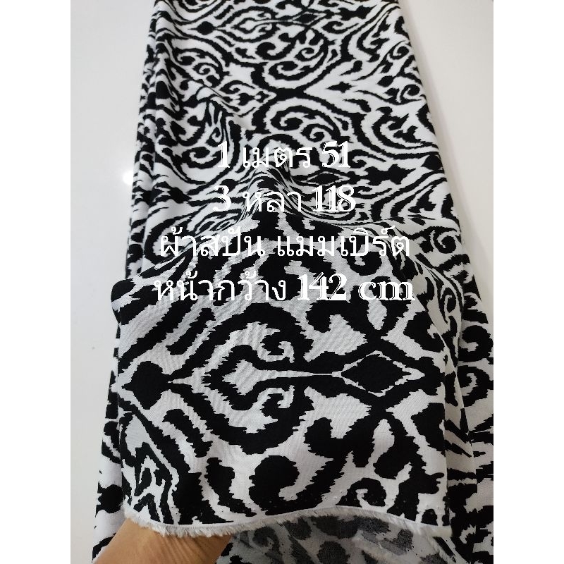 ผ้าสปัน ผ้าแมมเบิร์ต เนื้อนิ่มมาก ลาย BLACKJACK สีขาว หน้ากว้าง 142 cm #ผ้าเมตร #ผ้าหลา #ผ้าตัดชุด