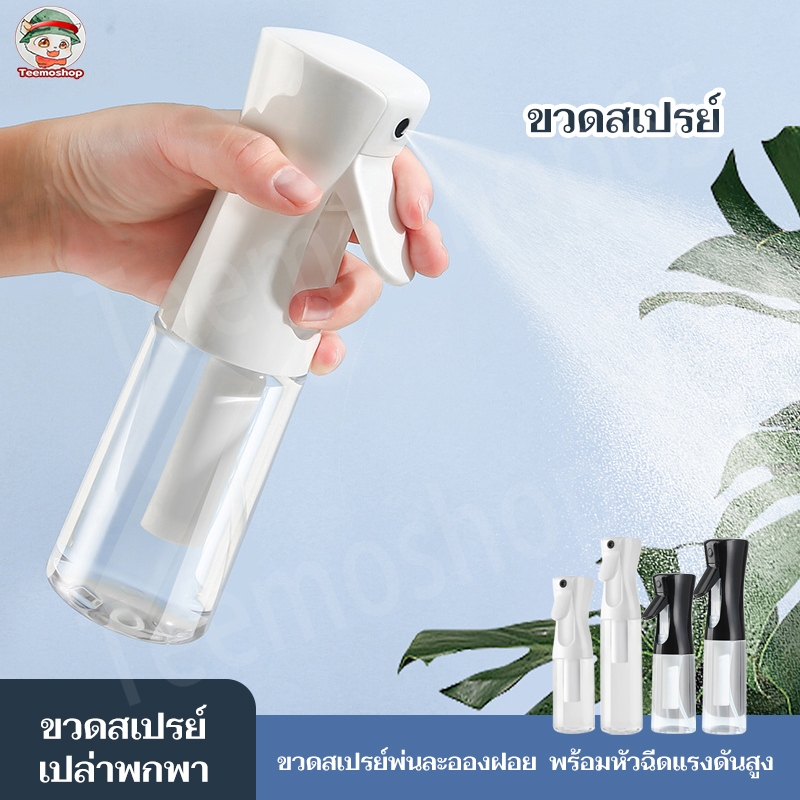 ขวดสเปรย์เปล่า 200/300ML ใส่แอลกอฮอล์ แบบพกพา พร้อมหัวฉีดแรงดันสูง ลดการกดบ่อย ประหยัดแรงในการกด
