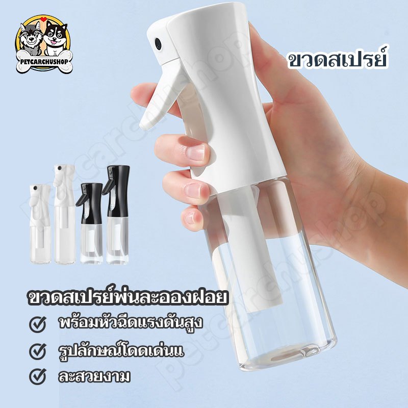 ขวดสเปรย์เปล่า ขวดสเปรย์แรงดันสูง 200ml/300ml มล. ขวดสเปร ระดับนาโน หัวฉีดสามารถพ่นละอองน้ำละเอียด ปากขวดใช้การออกแบบหัว