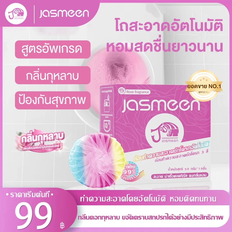 【1กล่องมี 10ก้อน】JASMEEN กลิ่นดอกกุหลาบ ก้อนดับกลิ่นชักโครก บล็อคสีชมพู ก้อนฟ้า ก้อนดับกลิ่นชักโครก 6 เอฟเฟ็กต์
