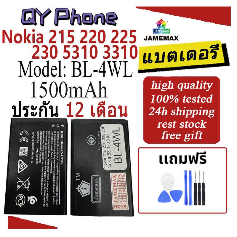 JAMEMAX แบตเตอรี่ Battery Nokia 215 220 225 230 5310 3310 model BL-4WL แบตแท้ NOKIA ฟรีชุดไขควง