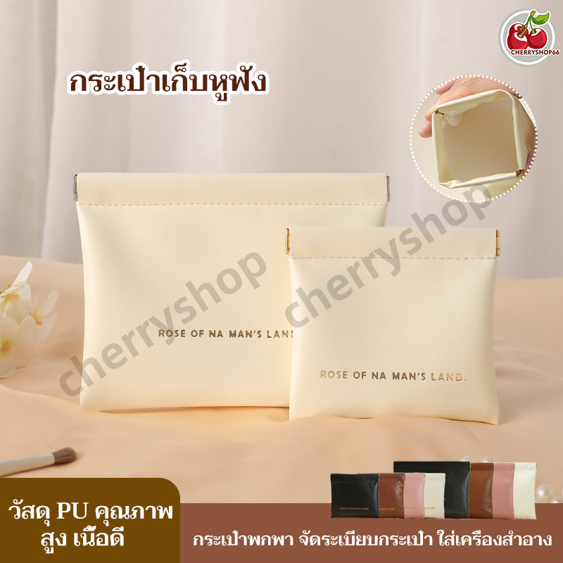 กระเป๋าเครื่องสำอางค์ กระเป๋าลิปสติก กระเป๋าใส่เหรียญ PU แบบพกพา เก็บเหรียญ กุญแจ หูฟัง ลิปสติก อเนกประสงค์