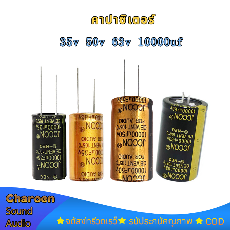 1 ชิ้น คาปา 10000uf 35v 50v 63v คาปาซิเตอร์ 35v 10000uf  คาปาโมแอมจิ๋ว C คาปาแอมป์จิ๋ว Capacitor