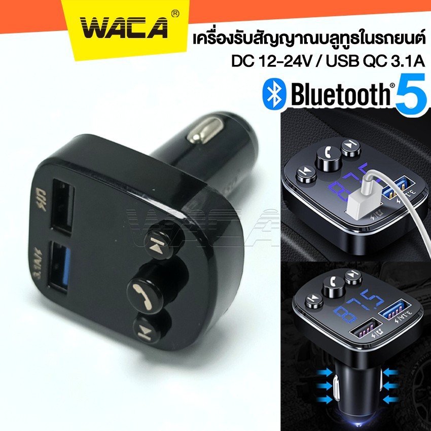 WACA บูทูธไร้สายรถ Car Bluetooth 5.0 FM บลูทูธรถยนต์ เสียบ Flash drive ฟังเพลงในรถได้ เสียบฟังเพลงในรถ #U68