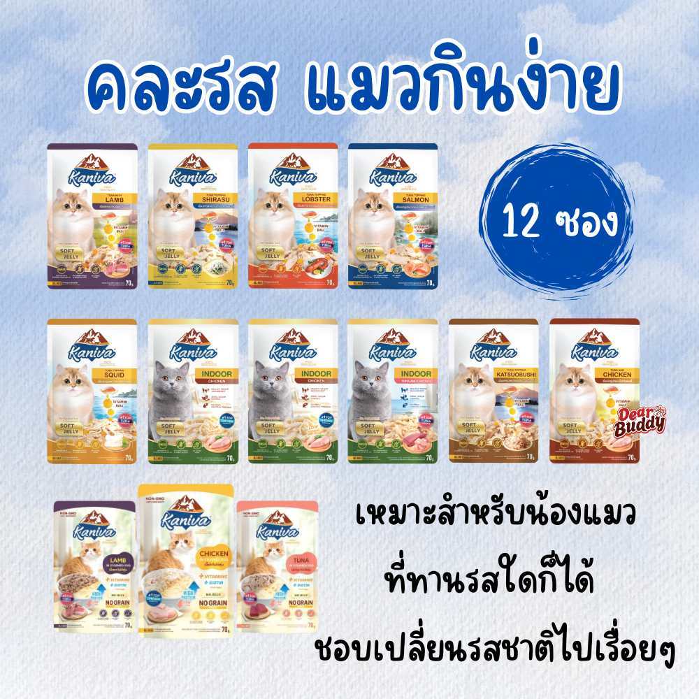 คละรสชาติ สำหรับน้องแมวอายุ 4 เดือนขึ้นไป Kaniva อาหารเปียกแมว ยกกล่อง 12 ซอง อาหารแมวคานิว่า เนื้อปลาทูน่าเน้นๆ