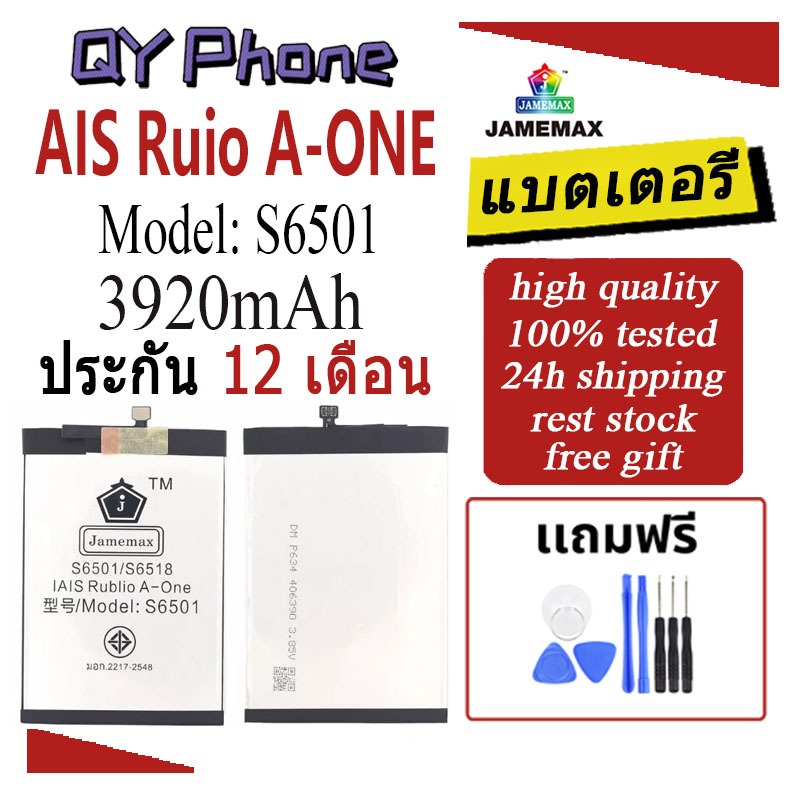 JAMEMAX แบตเตอรี่ Battery AIS Ruio A-ONE S6501/S6518 model S6501 แบตแท้ ฟรีชุดไขควง 3920mAh