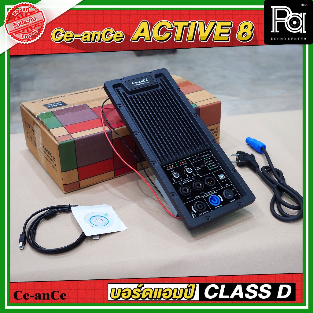 CE anCE Active 8 บอร์ดแอมป์ CLASS D กำลังขับ 800 วัตต์ บอร์ดแอมป์หลังลำโพง อุปกรณ์ประกอบตู้ลำโพง