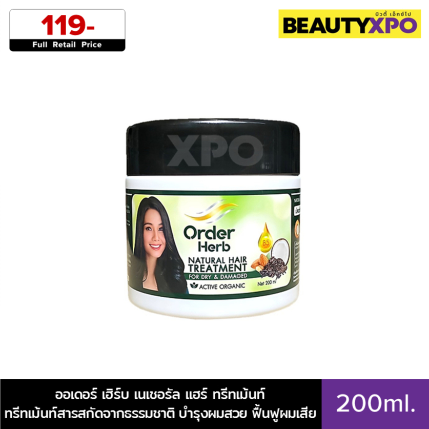 Order Herb Natural Hair Treatment 200ml. ออเดอร์ เฮิร์บ เนเชอรัล แฮร์ ทรีทเม้นท์ สารสกัดธรรมชาติ บำร