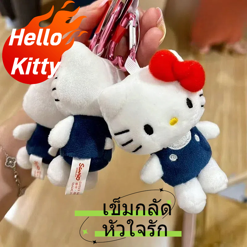 ส่งจากไทย Sanrio พวงกุญแจซานริโอ รุ่นฮิต ห่วงหัวใจ Mini Mascot Holder kitty รุ่นตัวใหญ่ รุ่นLimited Ed Keychain น่าร าข