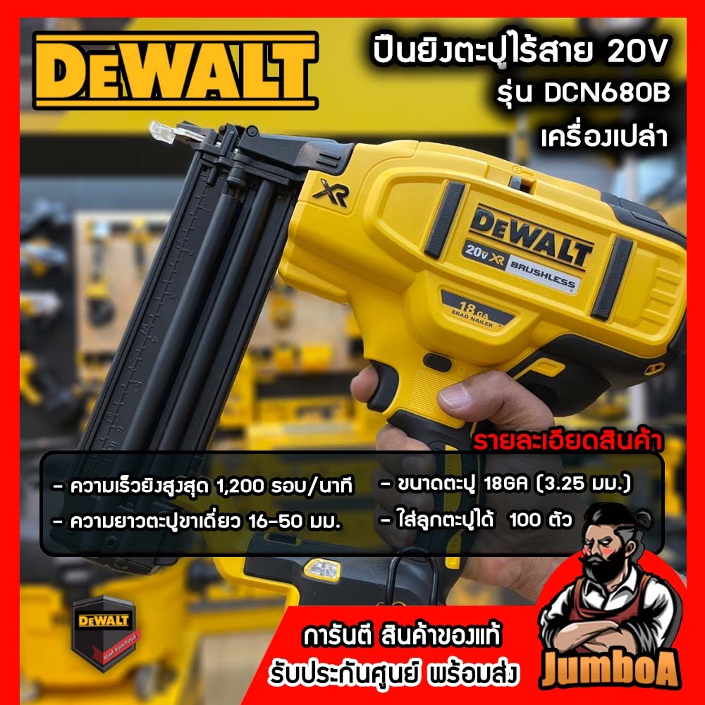 DEWALT DCN623B / DCN680B / DCN890B เครื่องเปล่าไม่รวมแบตและแท่นชาร์จ  สินค้ารับประกันศูนย์ ของแท้ พร