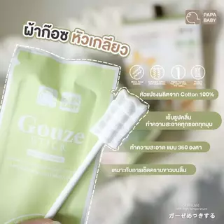 PAPA ผ้าก๊อซทำความสะอาดช่องปากสำหรับเด็ก รุ่น CEQST118 ที่เช็ดลิ้นเด็ก เช็ดฟัน 1กล่องบรรจุ 30 ชิ้น