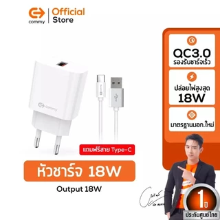 Commy หัวชาร์จเร็ว 18W / 20w / 30w PD+QC มาตรฐาน มอก. รองรับ IP15 IP16 24Ultra