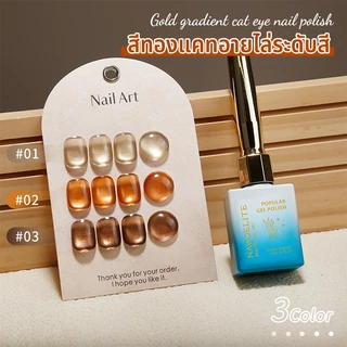 Nawoelite เจลแต่งเล็บ ตาแมว ไล่เฉดสีทอง 15 มล. ผงแม่เหล็กเข้ารหัสยอดนิยม ลูกปัดแก้วสีนู้ด ตาแมว สีเจลแคทอาย