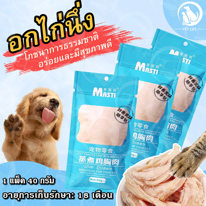 อกไก่แมว อกไก่นึ่ง อกไก่คลีน อกไก่ต้ม 50 กรัม พร้อมรับประทาน หนึ่งซองต่อวัน อาหารเปียกแมว ขนมหมา ขนมแมว
