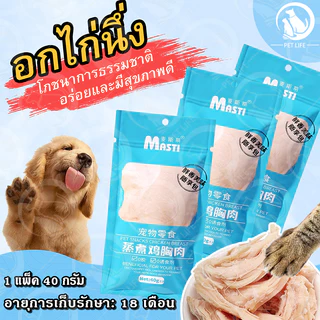 อกไก่แมว อกไก่นึ่ง อกไก่คลีน อกไก่ต้ม 50 กรัม พร้อมรับประทาน หนึ่งซองต่อวัน อาหารเปียกแมว ขนมหมา ขนมแมว