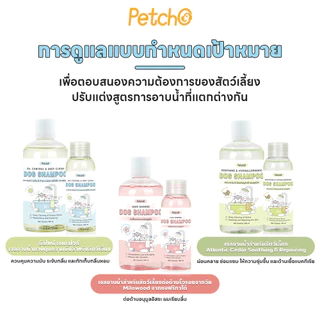 Petcho แชมพูสุนัข สารสกัดจากพืช อ่อนโยนต่อผิว ทำความสะอาดและดูแลเส้นผม Pet Shampoo