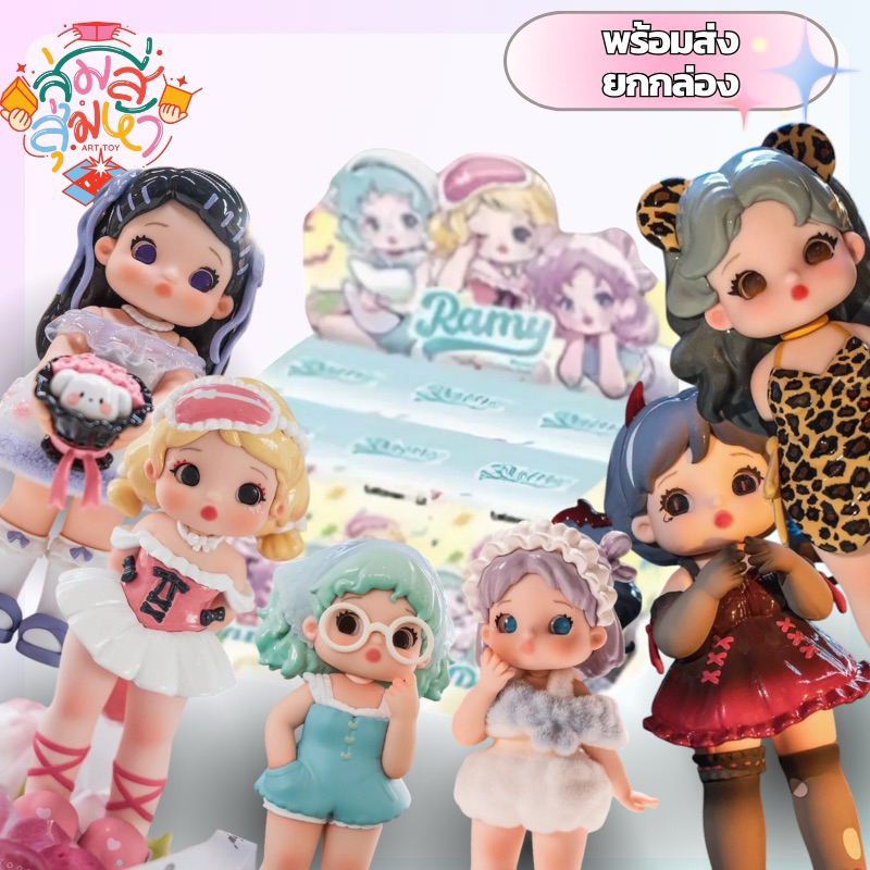 พร้อมส่ง ยกกล่อง RAMY Pajama Party