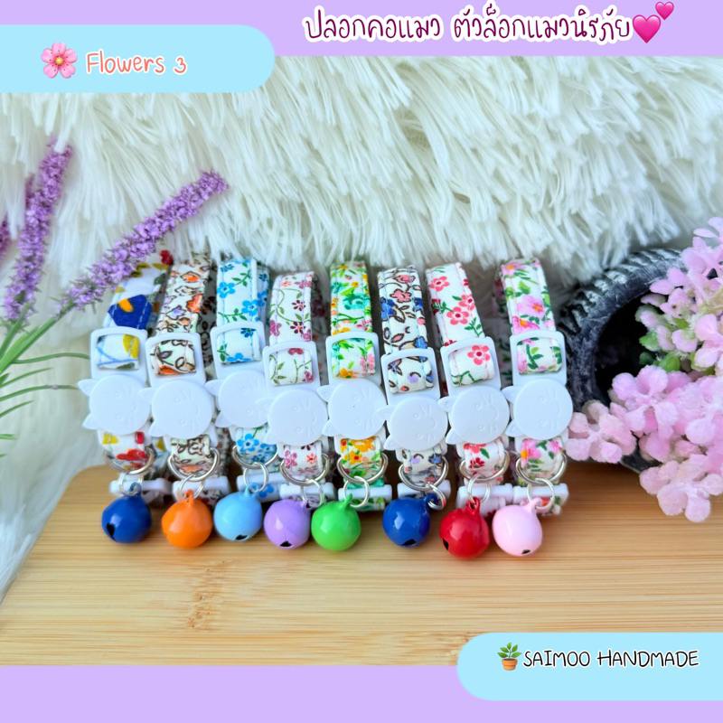 🌸ปลอกคอแมว ตัวล็อกนิรภัย / ตัวล็อกธรรมดา สามารถเลือกได้เลยนะคะ🌸งานแฮนด์เมด