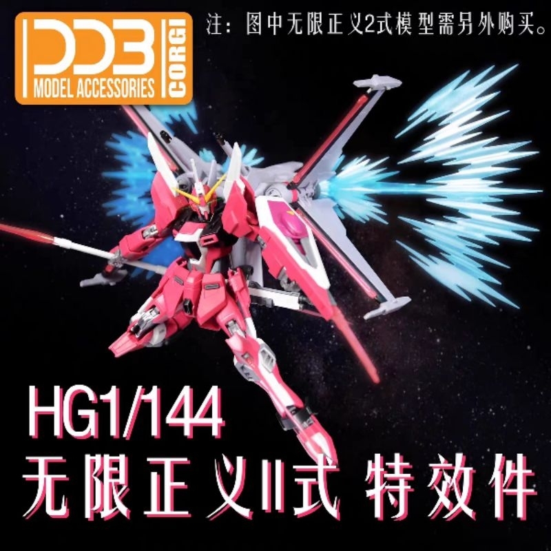 Infinite Justice Gundam Type 2 อุปกรณ์เสริม พร้อมส่ง