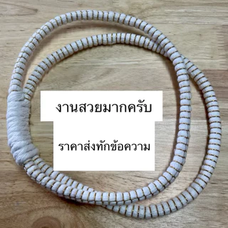 มงคลแฝด ด้ายมงคล 1คู่ มงคลแฝด ด้ายมงคลแฝด สายสิน ด้ายมงคลมงคลแฝด มงคลงานแต่งด้ายมงคล มงคลบ่าวสาว
