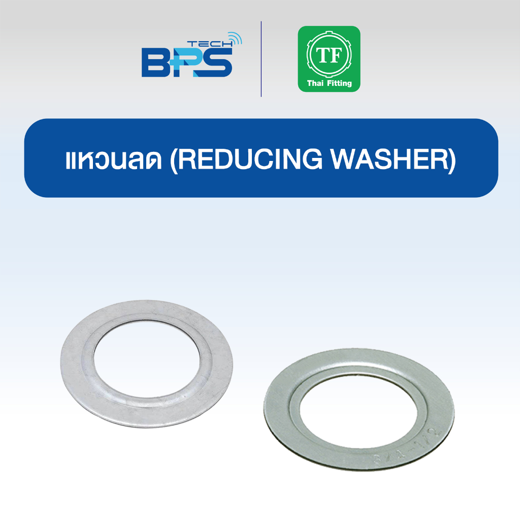 แหวนลด (REDUCING WASHER) TF Fitting