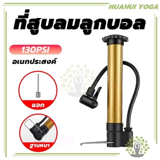 ขนาดพกพา สูบจักรยาน ที่สูบลมเอนกประสงค์ ที่สูบลมบอลโยคะ ที่สูบลมบอล ที่สูบลมมือ