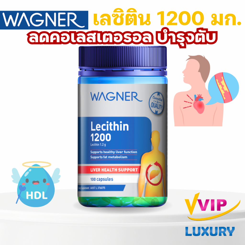 exp05/2027 เลซิติน Wagner Lecithin 1200 100 Capsules