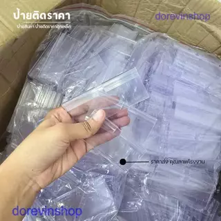 (ถูกที่สุด🔥)ป้ายราคา ป้ายห้อย ป้ายใส่ราคาพลาสติก ป้ายราคาสินค้า ป้ายร้านค้า ป้ายติดราคาฮุกเหล็ก 1 ชิ้น
