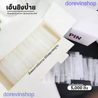 เอ็นตะขอแบบเต็มวง 35 มม. (Box 5000 เส้น) สำหรับยิงป้าย