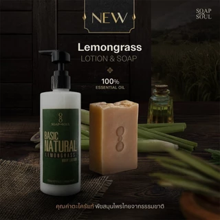 LEMONGRASS SOAP | สบู่ตะไคร้ 80 g.
