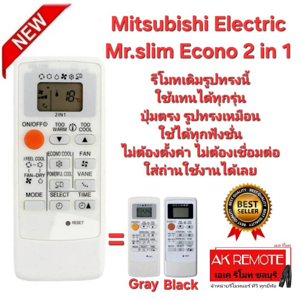 ออกใบกำกับภาษีได้ Mitsubishi Electric รีโมทแอร์ Mr. Slim Econo 2 in 1 รีโมทเดิมรูปทรงนี้ปุ่มตรงใช้แท