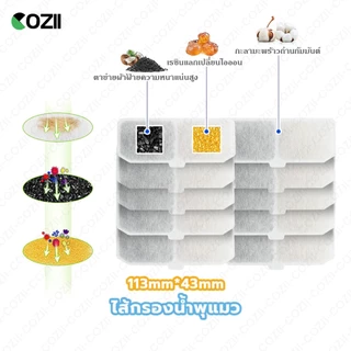 COZII ไส้กรองน้ำพุแมว แผ่นกรองน้ำพุ น้ำพุแมว 1 ชิ้น (มีราคาส่ง) MIS04
