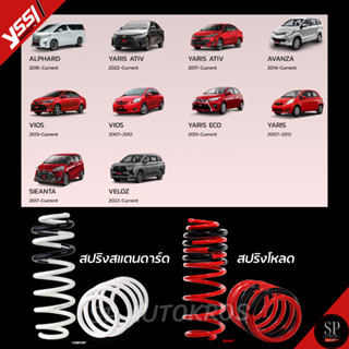 🔥แท้🔥รับประกัน 3ปี🔥 สปริง YSS Toyota Yaris Vios AVANZA Sient…