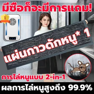 【ซื้อ 1 แถม1】เครื่องไล่หนู ไล่แมลงอัลตราโซนิกรอบทิศทาง ไล่หนู ปกป้องสุขภาพของครอบครัว เครื่องไล่ยุง ที่ไล่หนูไฟฟ้า