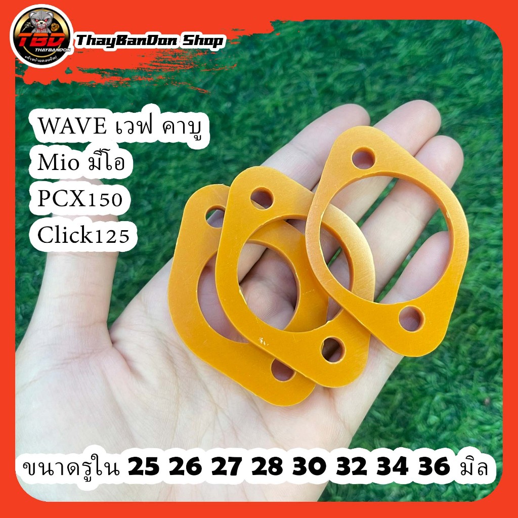 แผ่นรองคอหรีดกันความร้อน Wave คาบู เวฟ มีโอ PCX CLICK  รูในกลม ขนาด 25 26 27 28 30 32 34 35 36 มิล แผ่นแบ็กคาไลท์