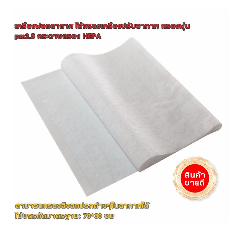 แผ่นกรองอากาศ hepa filter กันฝุ่น pm2.5 แผ่นกรองอเนกประสงค์ เครื่องฟอกอากาศ DIY แผ่นดักจับฝุ💥 ยืดอายุใช้งานไส้กรองหลัก💥