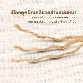 เชือกป่าน DIY เชือกมะนิลา เชือกตกแต่ง เชือกทำบ้านแมว เชือกกระสอบ เชือกฝนเล็บแมว สำหรับงาน มัดช่อดอกไม้หรืออื่นๆ