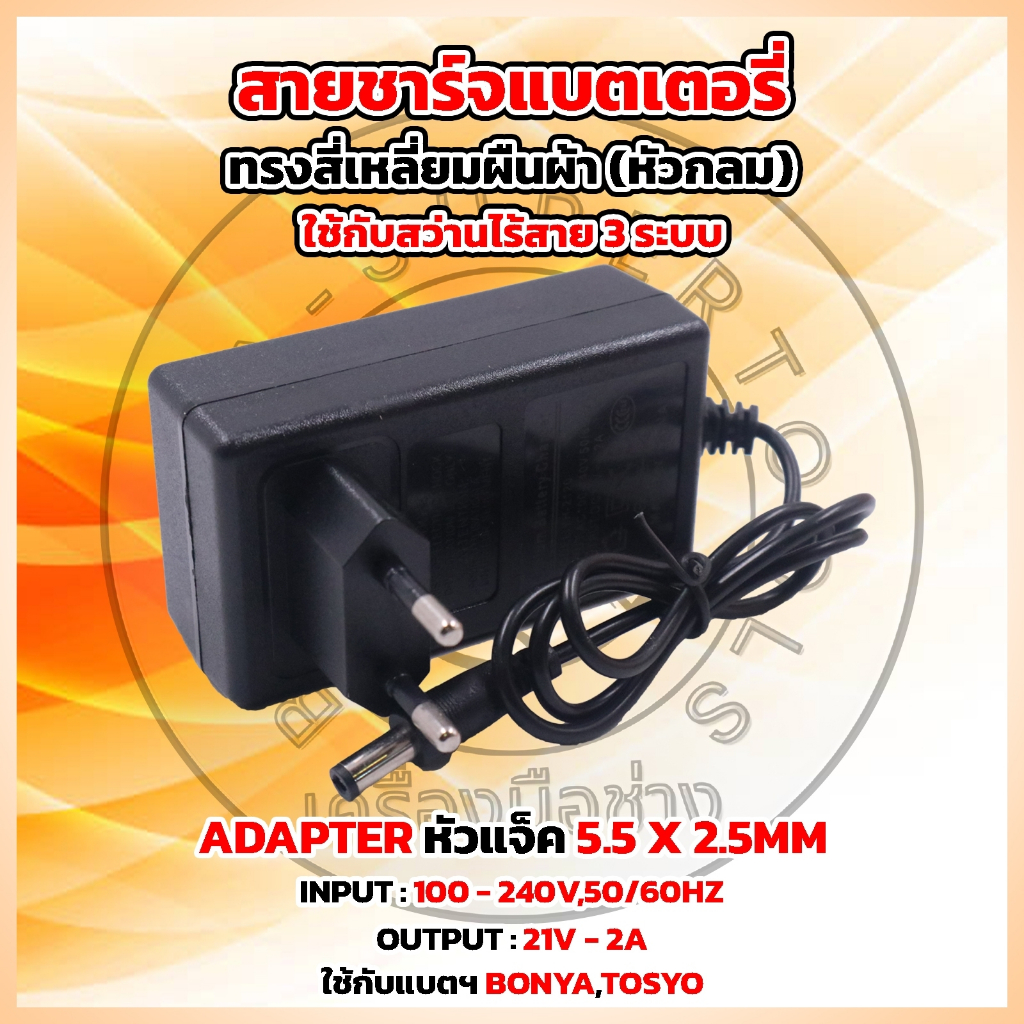 BONYAแท่นชาร์จแบตฯ 28V-68V