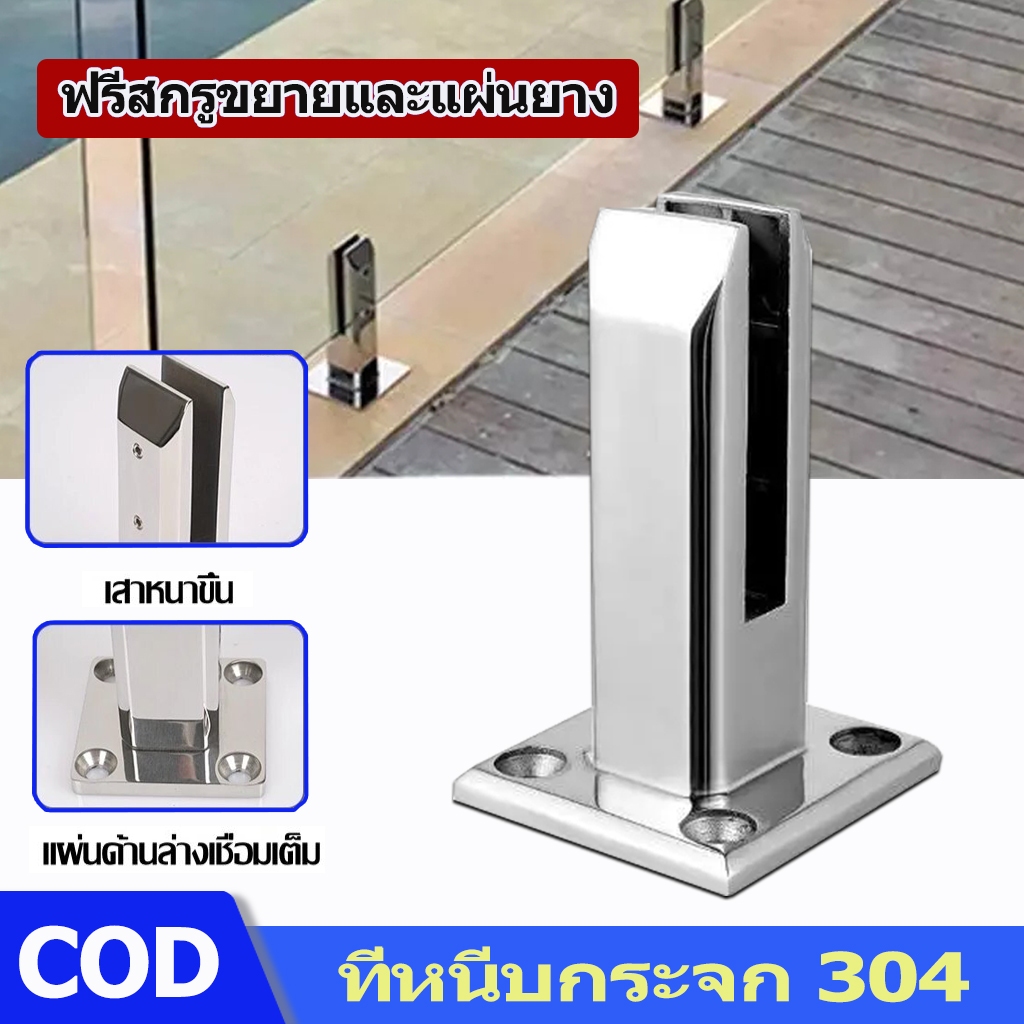ที่หนีบกระจกราวกระจก ขาจับกระจก ราวกันตกกระจก สแตนเลส 304 สําหรับสระว่ายน้ํา ระเบียง ที่หนีบกระจก