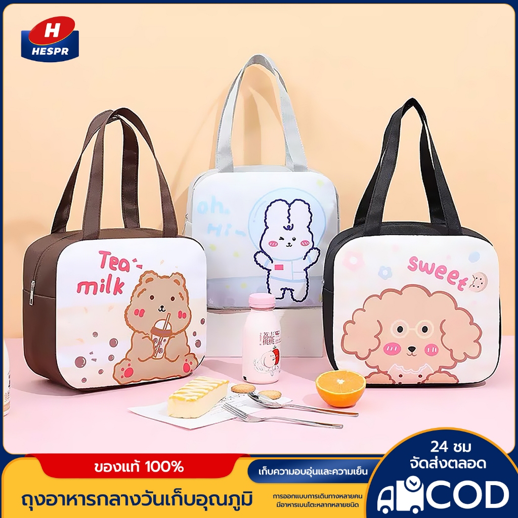 HESPR🌈 กระเป๋าเก็บอุณหภูมิ ลายการ์ตูน ผ้าoxford ทำความสะอาดได้ มีหูหิ้วแบบซิปพกพาสะดวก