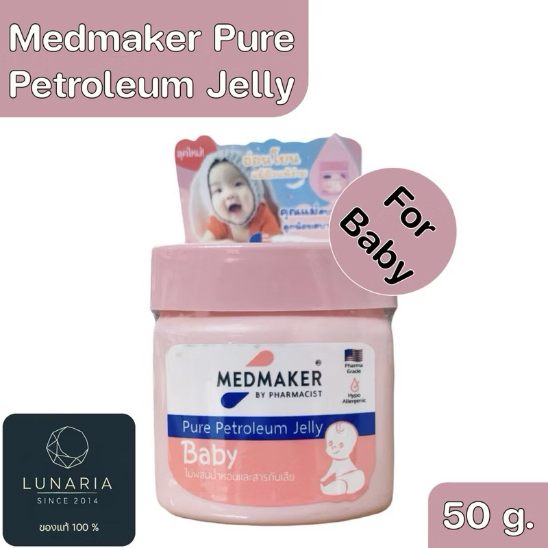 Medmaker Pure Petroleum Jelly Baby เมดเมเกอร์ ปิโตรเลียม เจลลี่ เบบี้ สูตรสำหรับผิวทารก ขนาด 50 g.