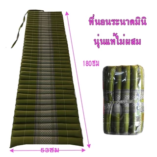 ที่นอนลูกระนาดมินิขนาด50x180ซม.ผ้าทอลายขิดนุ่นแท้ไม่ผสม
