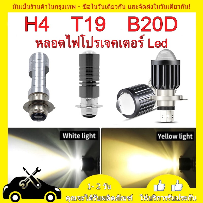 หลอดไฟโปรเจคเตอร์ Led หลอดไฟหน้ารถจักรยานยนต์ H4 H6 BA20D T19 M5 P15D Hi/Lo Beam 6000K อุปกรณ์เสริม สําหรับรถจักรยานย