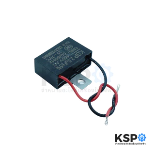 คาปาซิเตอร์ พัดลม ทั่วไป 2.5uF 450VAC 50/60Hz 2สาย อะไหล่พัดลม