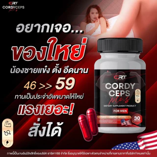 CORDYCEPS PLUS ผลิตภัณฑ์สำหรับท่านชาย เล็ก สั้น ไม่มั่นใจ เเนะนำสูตรนี้ เเรงดีไม่มีตก อายุเยอะทานได้ ปลอดภัย100%
