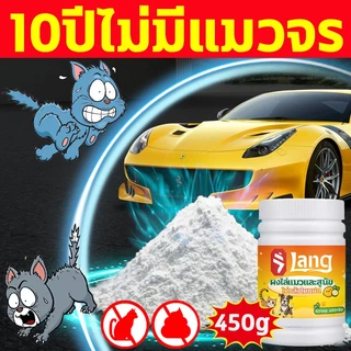 🐈แมวได้กลิ่นจะหนีไป🐈ผงไล่แมว ยาไล่แมว ที่ไล่แมว ก้อนไล่แมว 450 กรัม โรยเบาๆ แล้วแมวป่าจะไม่มาอีก ใช้งานได้ยาวนาน